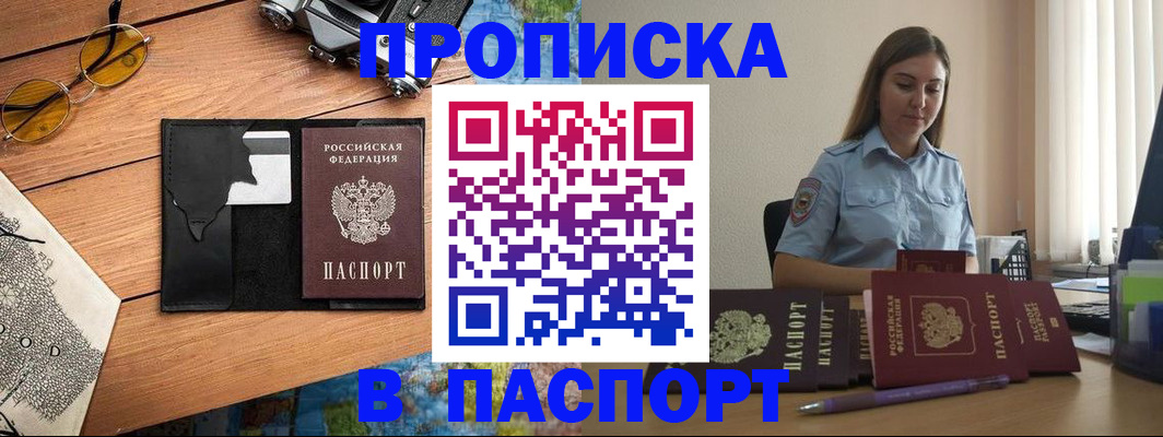 прописка гарантия в Рославле