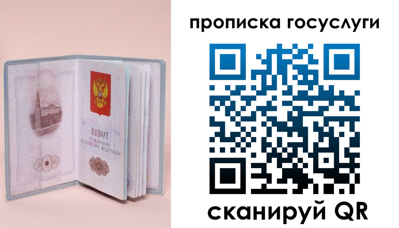 прописка 2025 в Рославле
