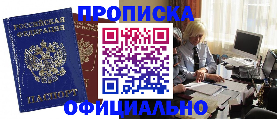прописка 2025 в Рославле