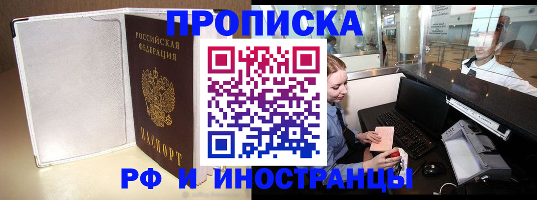 временная регистрация купить в Рославле
