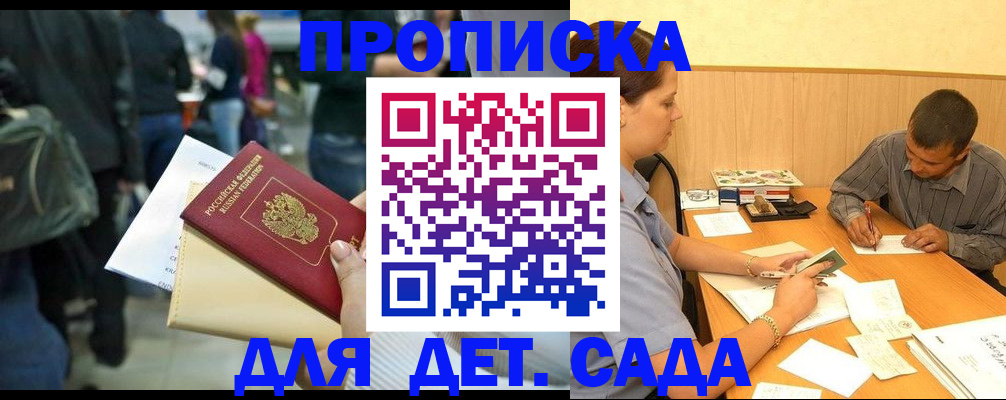 временная регистрация в Рославле