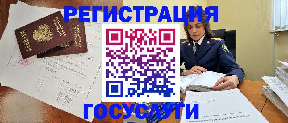временная регистрация законно в Рославле
