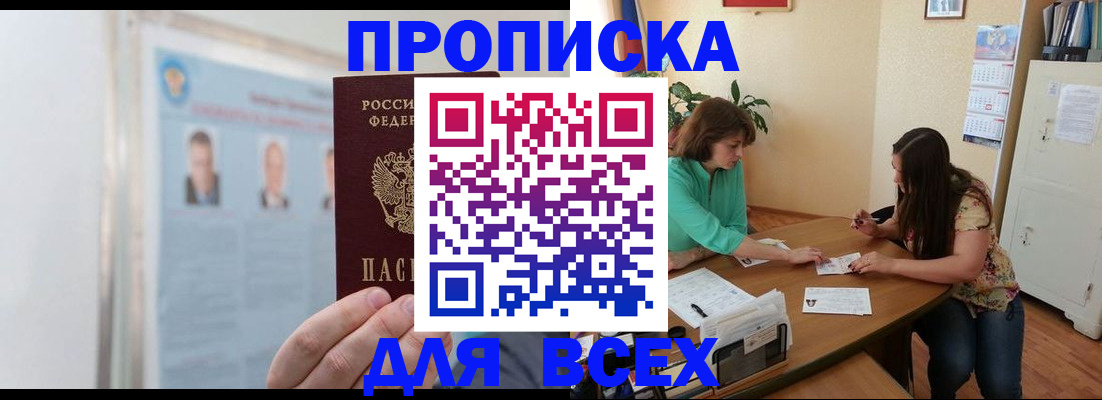 временная регистрация для всех в Рославле