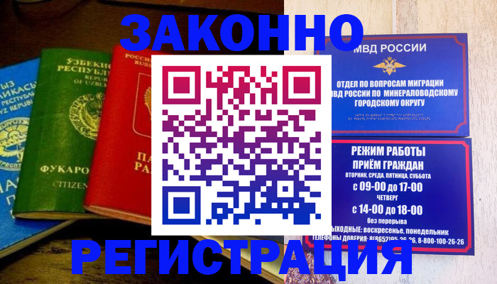 временная регистрация 2025 в Рославле
