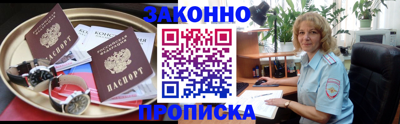 прописка в квартире в Рославле