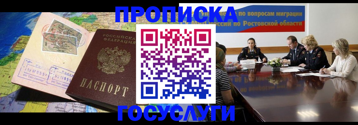 прописка ребенка в Рославле