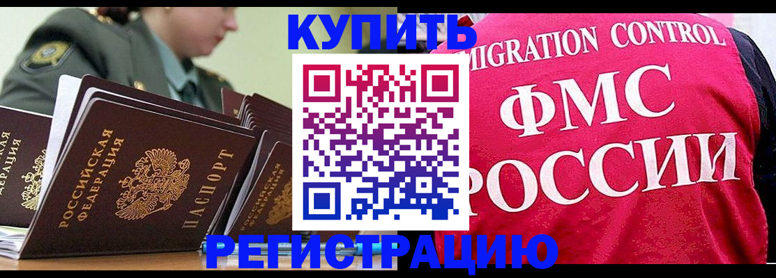 прописка гарантия в Рославле